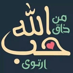 يا سيدنا الحسين بصوتي :)