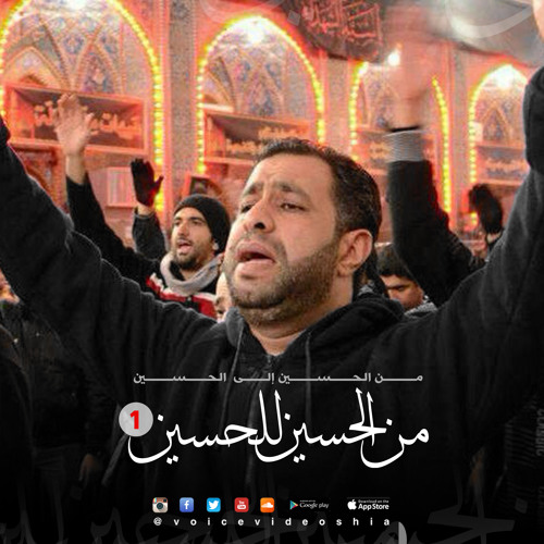 من الحسين للحسين 1 | الشاعر نادر التتان