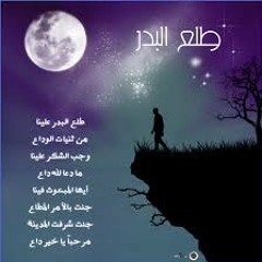 Tala'a Al Badru (Cover)(New) - 2014