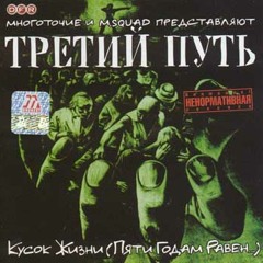 Многоточие - Глупо Было Бы