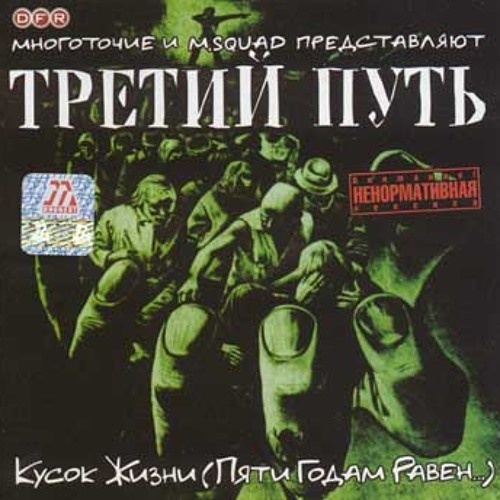 Многоточие - Глупо Было Бы