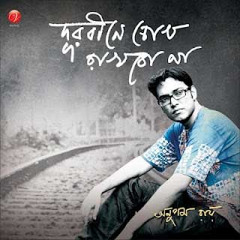Benche Thakar Gaan - Anupam roy