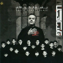 جينا مشاية - قائدنا الحسين - باسم الكربلائي
