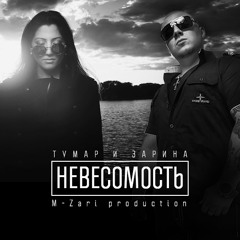 TuMar & ZaRiNa - Nevesomost (M-Zari Production)