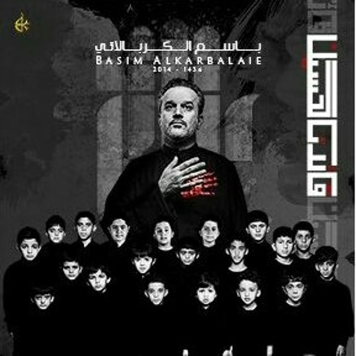 باسم الكربلائي عاشق