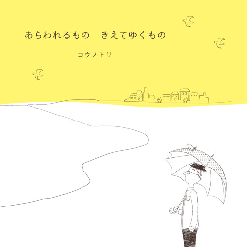 Stream コウノトリ 甘い香りに Kounotori Amaikaorini By Lepus Records Listen Online For Free On Soundcloud