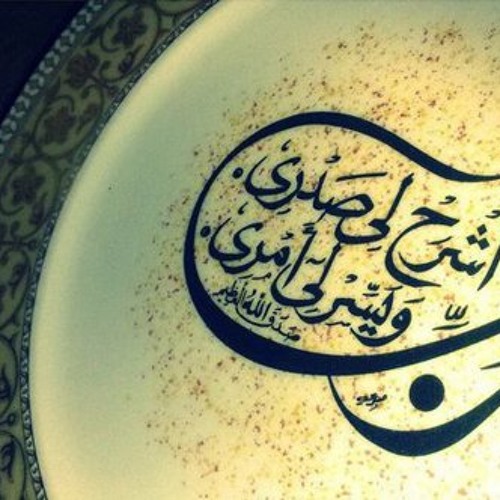 اذكار المساء - Adhkar of The Evening