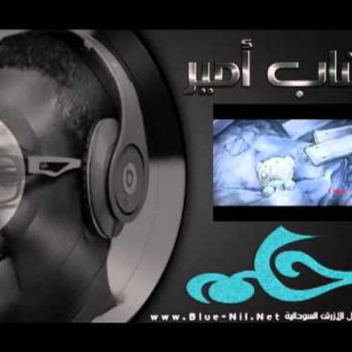 حلم _ الشاب امير