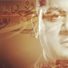 جرح البراءة - حسين الاكرف