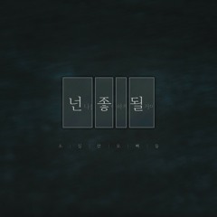 If You Are Fall (그대가 가을이라면)