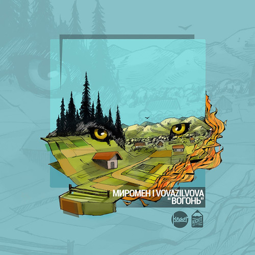 Stream Миромен і VovaZiL'vova - Вогонь by Kickit Records | Listen ...