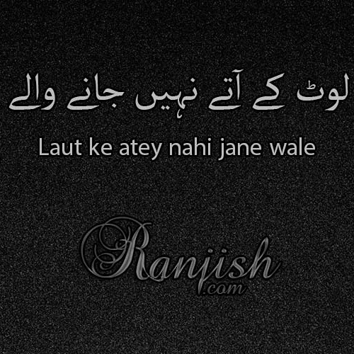 Laut Ke Aate Nahin Jaane Wale