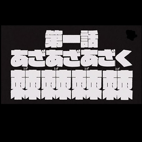 悪魔召喚プログラムvol 1 北山トンネルズ By Djgen On