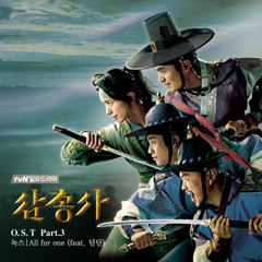 TTM (삼총사 OST Part.3)NOXX (녹스) - All For One (Feat, 딘딘)