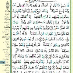 سورة المجادلة والقارئ الشيخ الزين محمد احمد