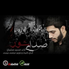 صدای شور - محمد سلمان