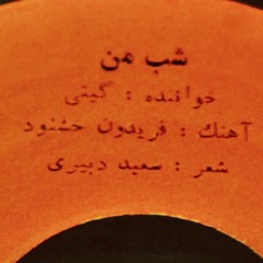 Giti Pashayi - Shabe Man