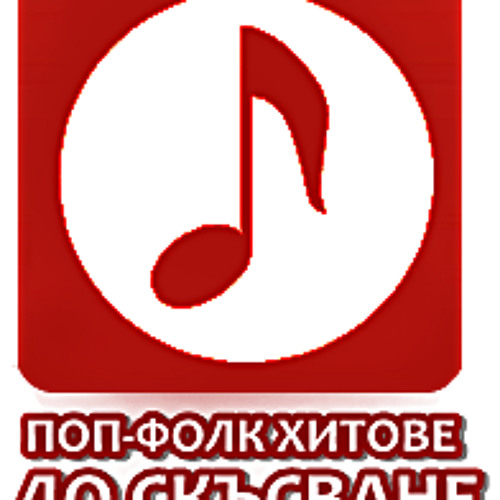 Stream Qnica - Vsichko Chujdo Pojelavash by Dr. Master | Listen online ...