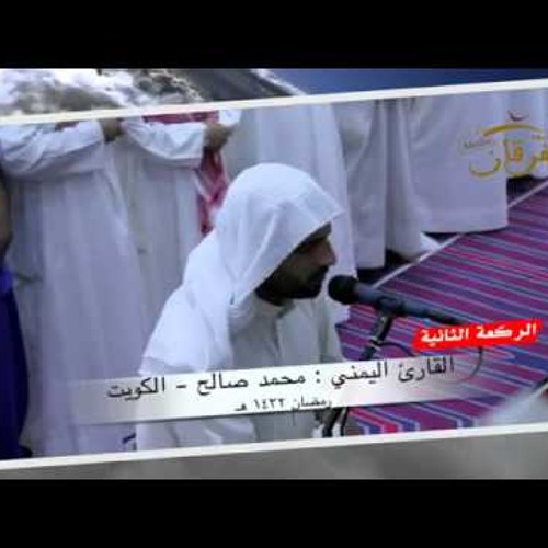 القارئ اليمني محمد صالح - من سورة المعارج