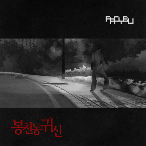 Gylden Stadion automatisk Stream 一ハロウィーン [The Bongcheon-Dong Ghost] by ▫PADYBU▫ | Listen online for  free on SoundCloud
