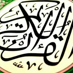 ولا تكونو كالذين نسوا الله  at العجمي