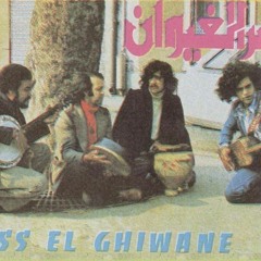 Nass El Ghiwane - Ya Bani Insan | ناس الغيوان - يا بني إنسان