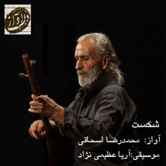 Song of Losing-M.R.Eshaghi- Arya aziminejad ||| قطعه شکست - محمدرضا اسحاقی -آریا عظیمی نژاد