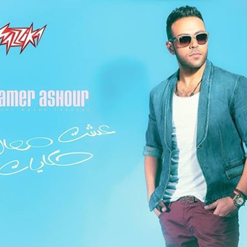 Waqt El Wadaa.mp3 — وقت الوداع — By MǿĦąmēď Ēſŋēmř