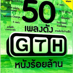 NOLOGO - กลัว