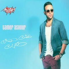 Tamer Ashour 2014 waqt el wada3