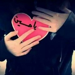 والله يآعآلم #أحبه_أحبه