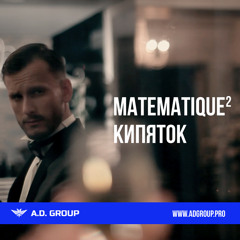 Matematique - Kipyatok