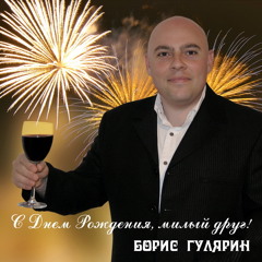 Борис Гулярин - Семь сорок 7-40
