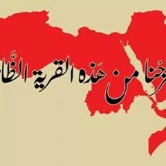 الاستعمار العربي...عبد الرحمن الابنودي
