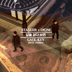 길을 걷다 보면 (Feat. Yemin) [Prod. by 객기]