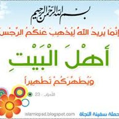 الشنقيطي ... فضل تقديم الهدية لآل البيت