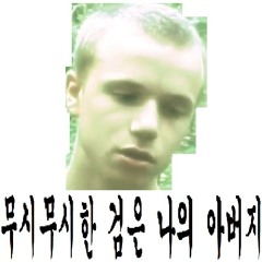 spooky black is my father
