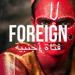 Foreign - Produced By Dopant Beats (NEW 2014)