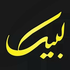 عباس يا رفعة الراس (جديد حسين الاكرف)