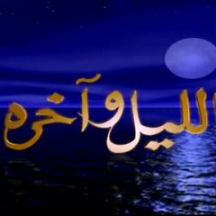 موسيقى داخلية من مسلسل الليل و آخره // ياسر عبد الرحمن