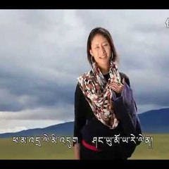 Tibetan Song ཨ་ལ་ཡེ།