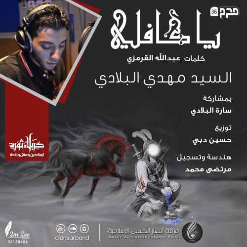 يا كافلي - السيد مهدي البلادي - بدون موسيقى