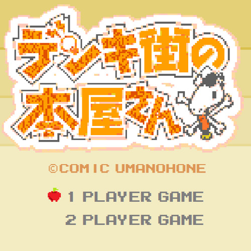 Stream デンキ街の本屋さんop 齧りかけの林檎 8bit風 By Tsutajiro Listen Online For Free On Soundcloud Stream デンキ街の本屋さんop 齧りかけの林檎 8bit風 By Tsutajiro Listen Online For Free On Soundcloud
