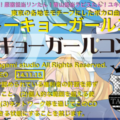 【2015/04/26 M3 ス17a頒布】トーキョーガールコンピ【クロスフェード】