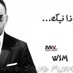 Salim Assaf - Iza Fik  سليم عساف - اذا فيك 2014