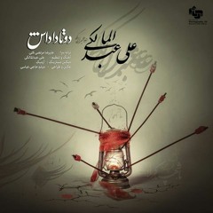 Ali Abdolmaleki - 2 Ta Dadash