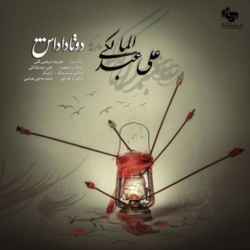 Ali Abdolmaleki - 2 Ta Dadash