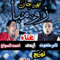 Zumba & ElSwA7&7at7ot