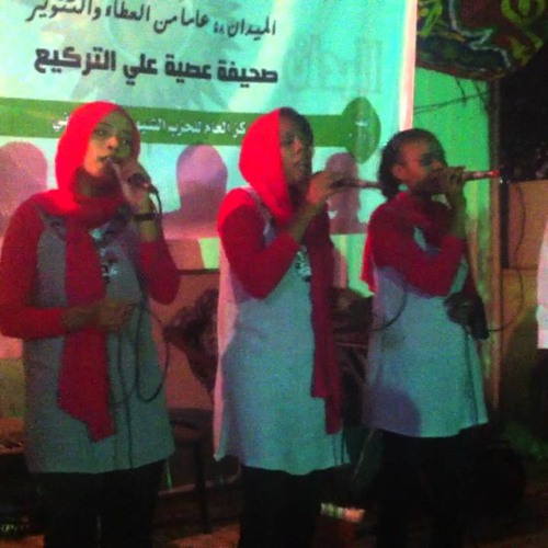 كُربــــاجك - كورال الحزب الشيوعي السوداني