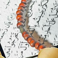 سورة ~ال عمران ،{ الزين محمد احمد } at Sudan